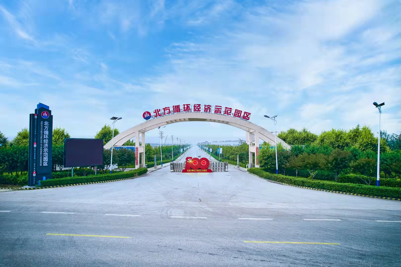 北方循环经济示范园区