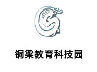 铜梁教育科技园区