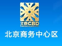 北京商务中心区