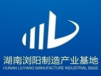 浏阳制造产业基地