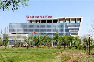 武清汽车产业园