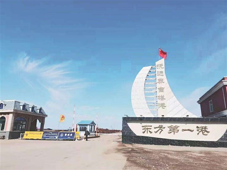 抚远中俄沿边开放示范区