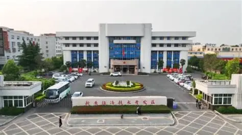 新安经济技术开发区