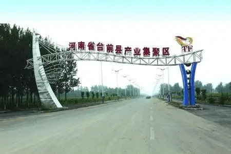 台前县先进制造业开发区
