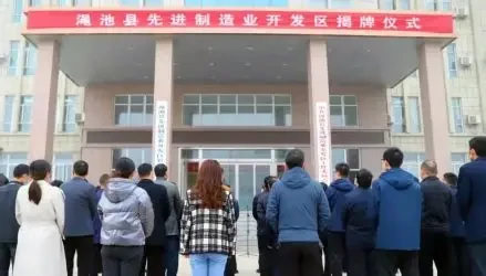 渑池县先进制造业开发区